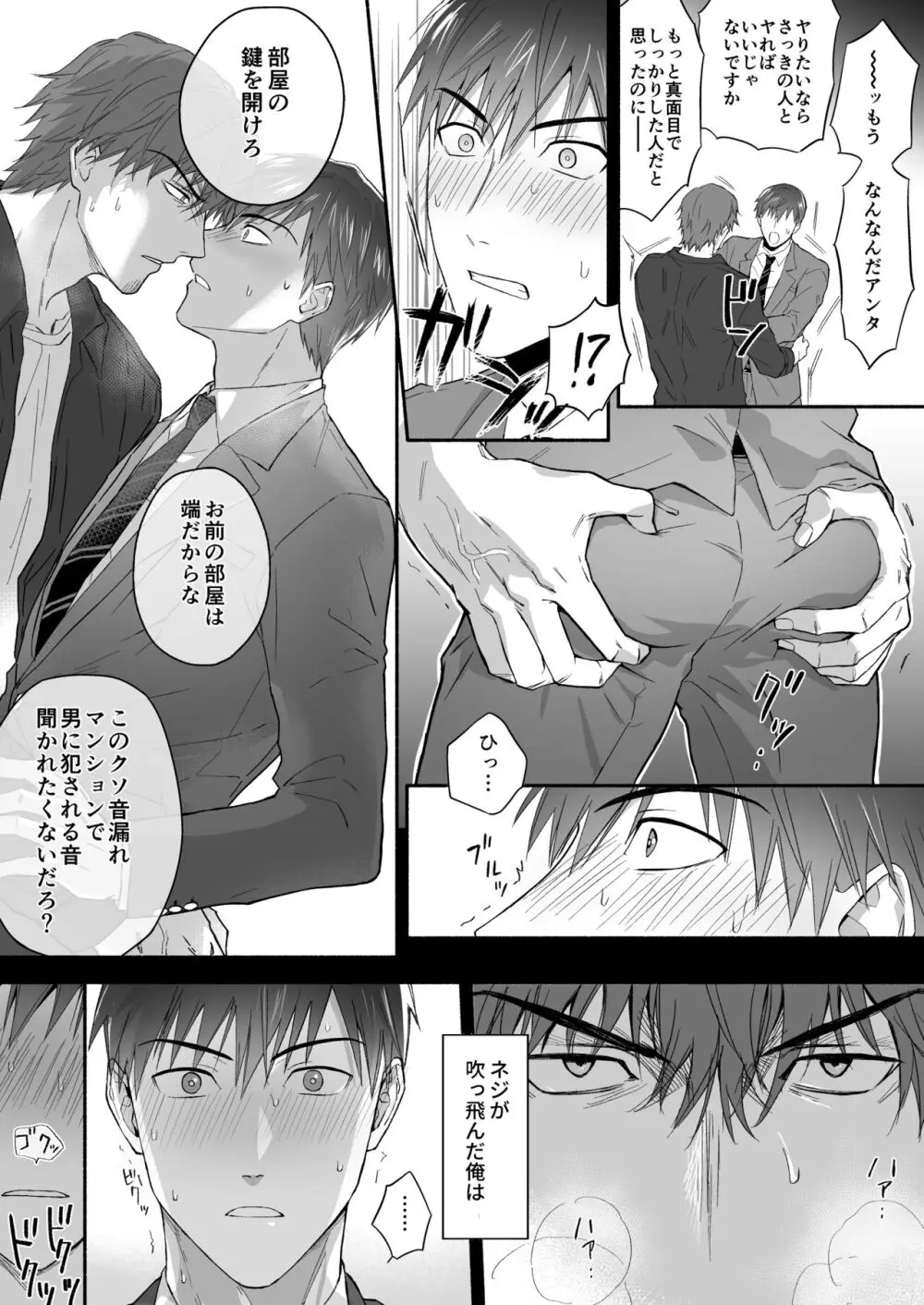 ヤリチン青年リーマンはご近所づきあいに失敗しました。 - page12