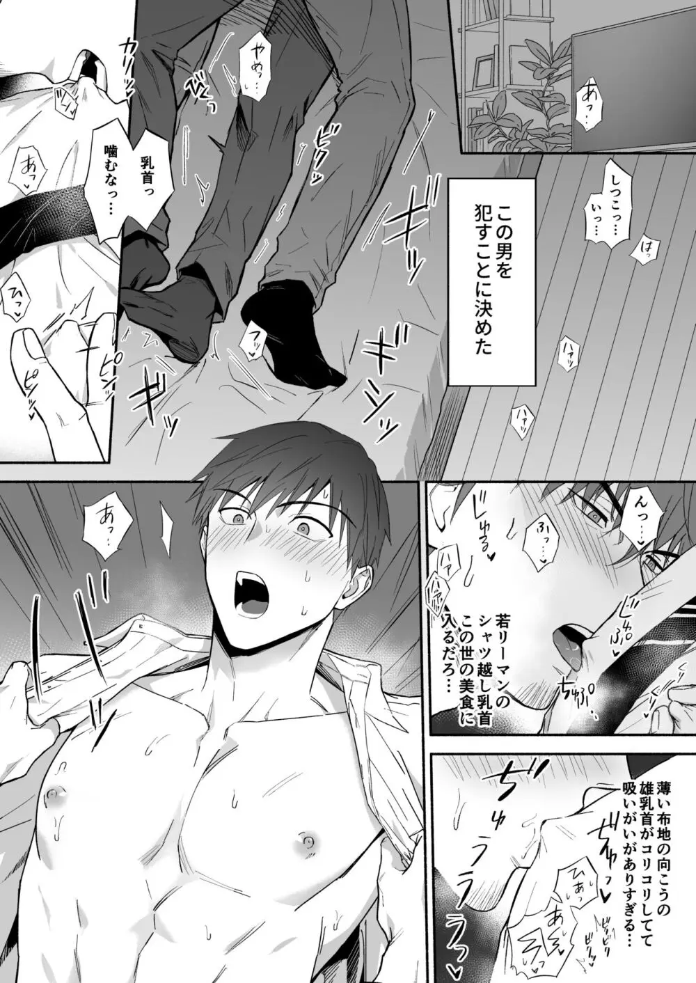 ヤリチン青年リーマンはご近所づきあいに失敗しました。 - page13