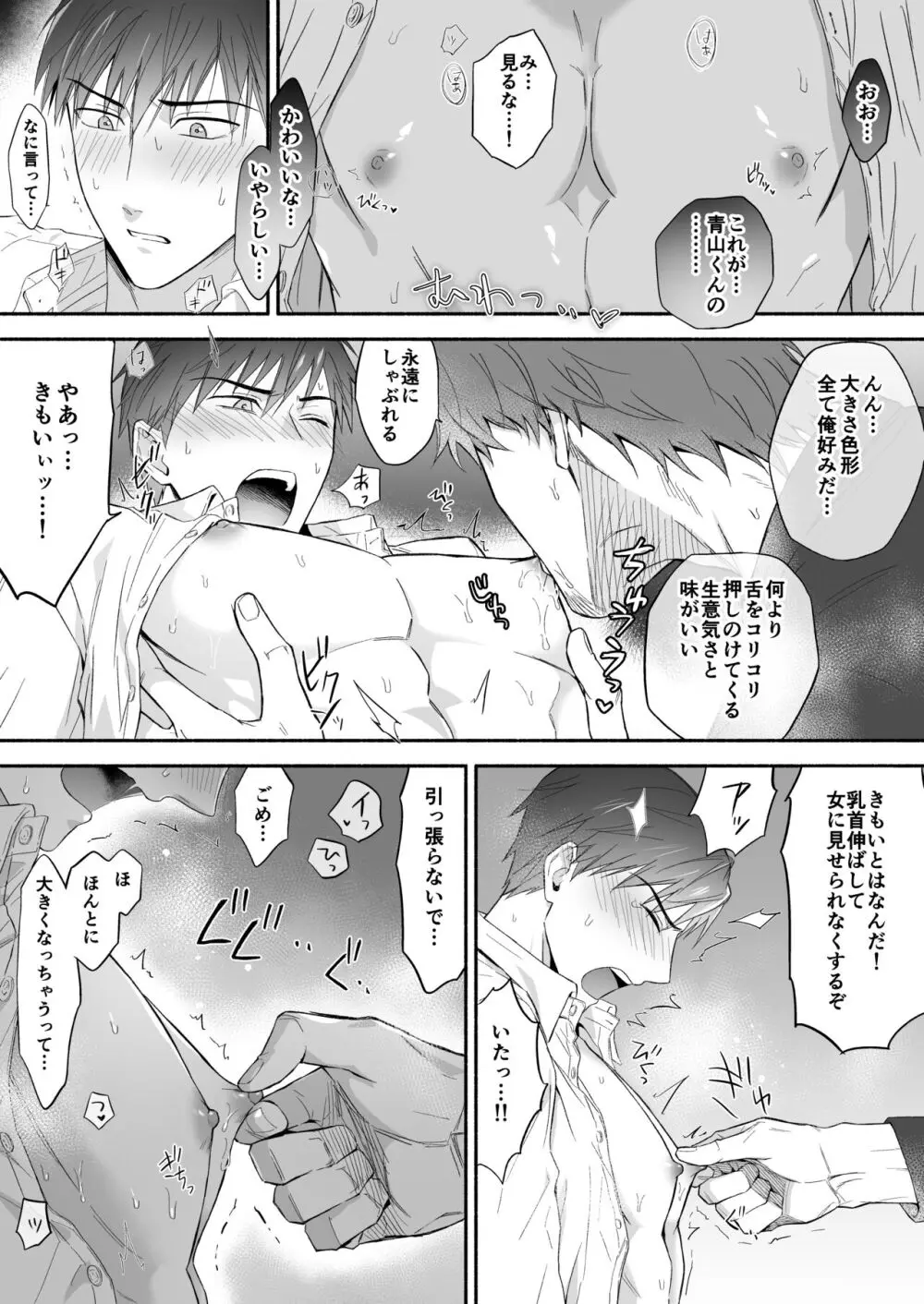 ヤリチン青年リーマンはご近所づきあいに失敗しました。 - page14