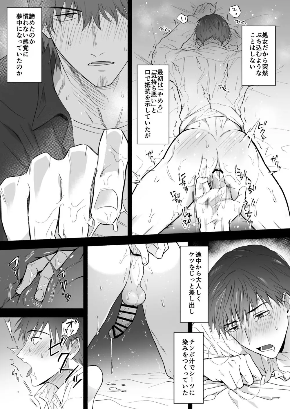 ヤリチン青年リーマンはご近所づきあいに失敗しました。 - page16