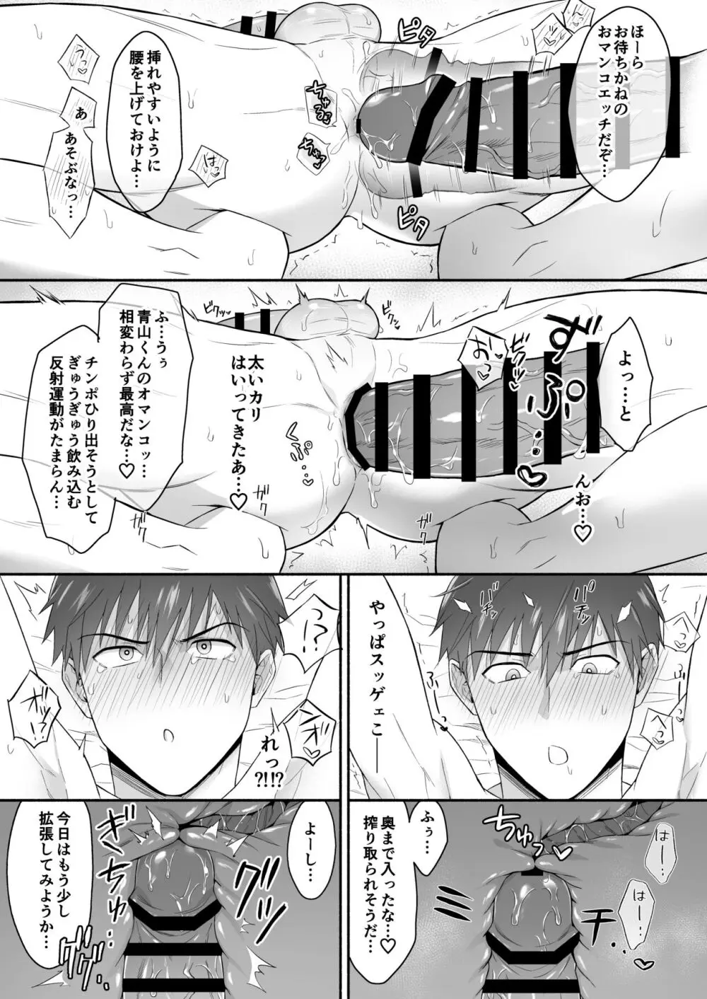 ヤリチン青年リーマンはご近所づきあいに失敗しました。 - page40