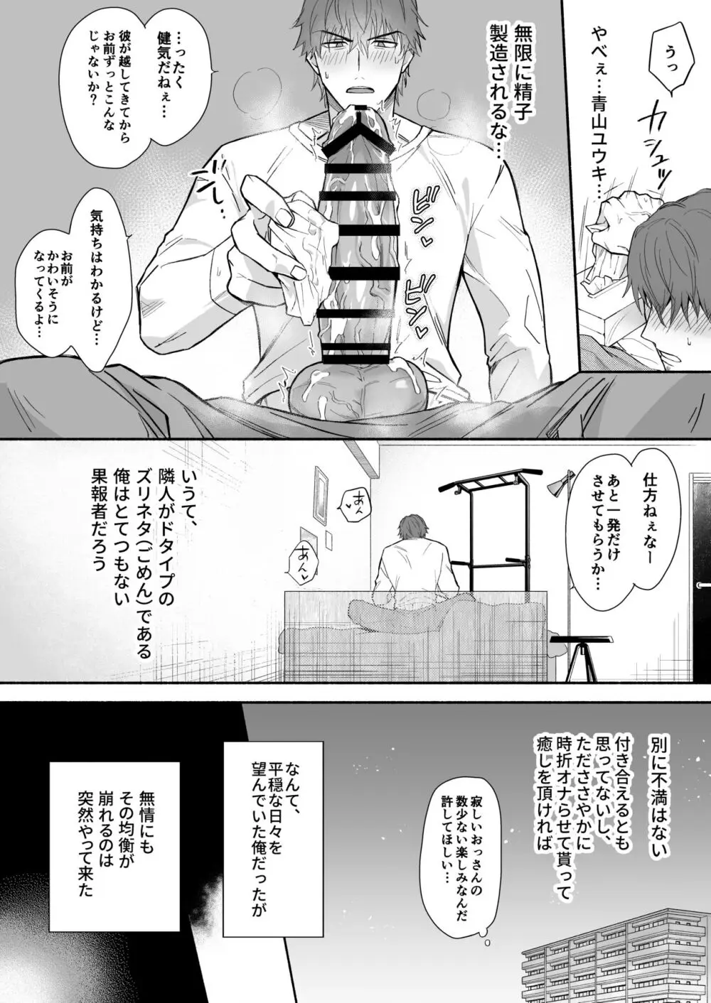 ヤリチン青年リーマンはご近所づきあいに失敗しました。 - page7