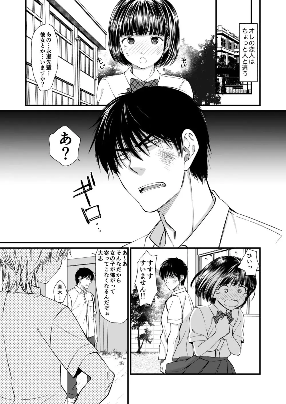 この男、おれの子孕めます! - page2