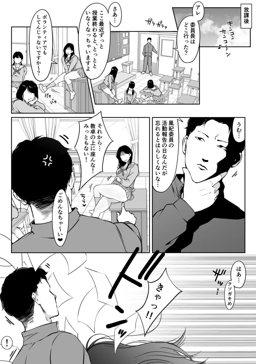 匿名性交BOX ＃2 風紀委員長つづき - page10