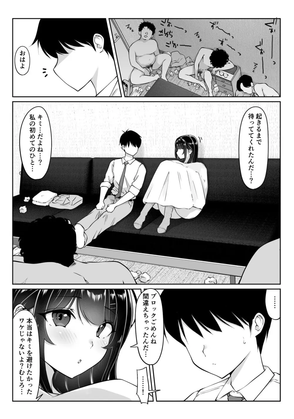 匿名性交BOX ＃2 風紀委員長つづき - page107