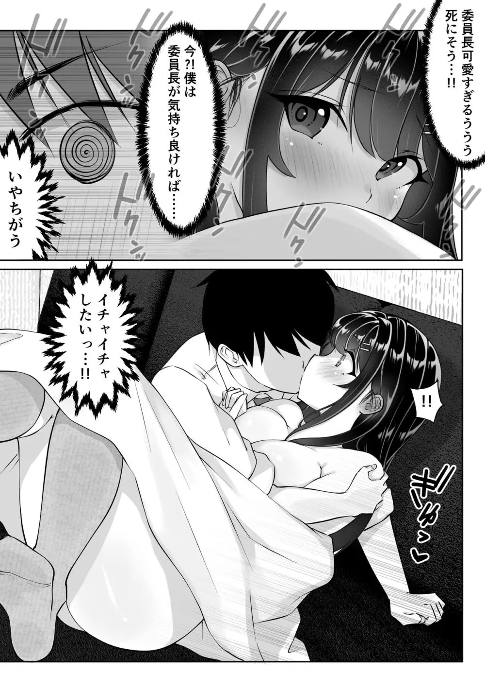 匿名性交BOX ＃2 風紀委員長つづき - page109