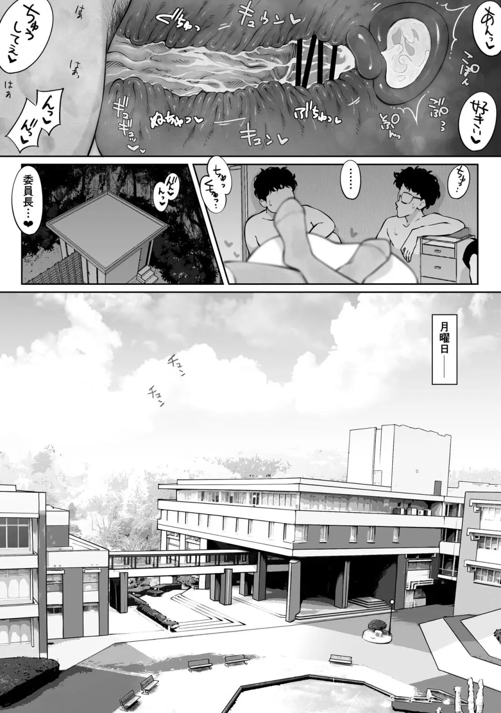 匿名性交BOX ＃2 風紀委員長つづき - page117