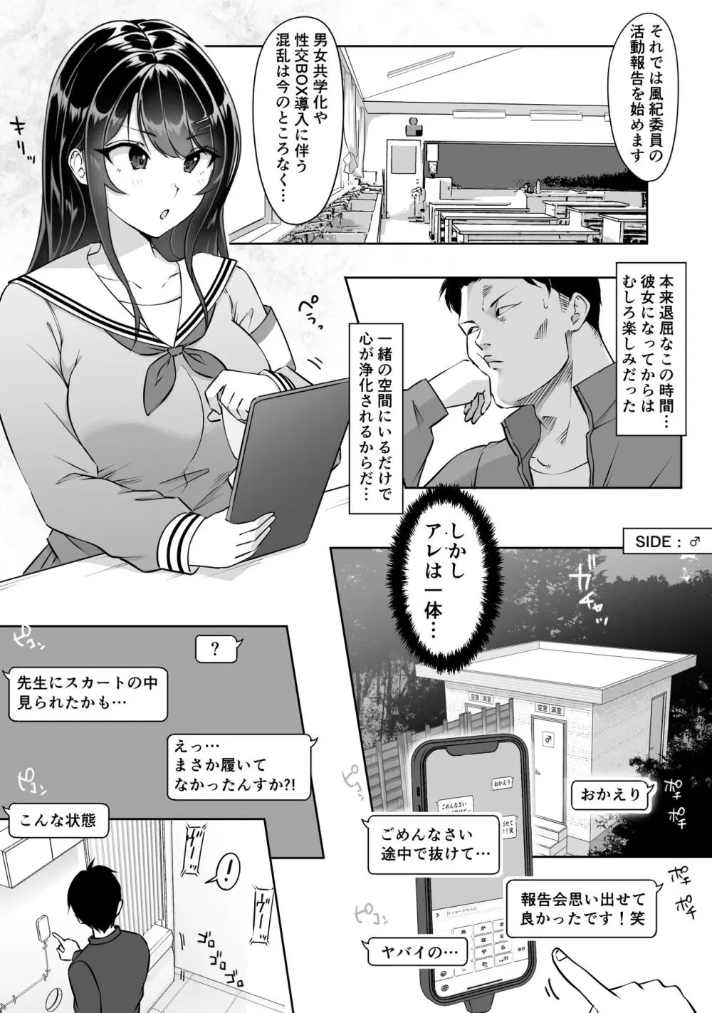 匿名性交BOX ＃2 風紀委員長つづき - page13