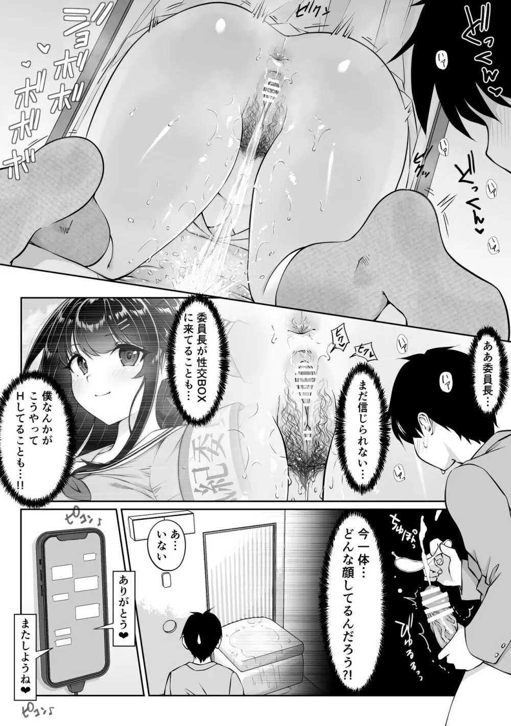 匿名性交BOX ＃2 風紀委員長つづき - page19