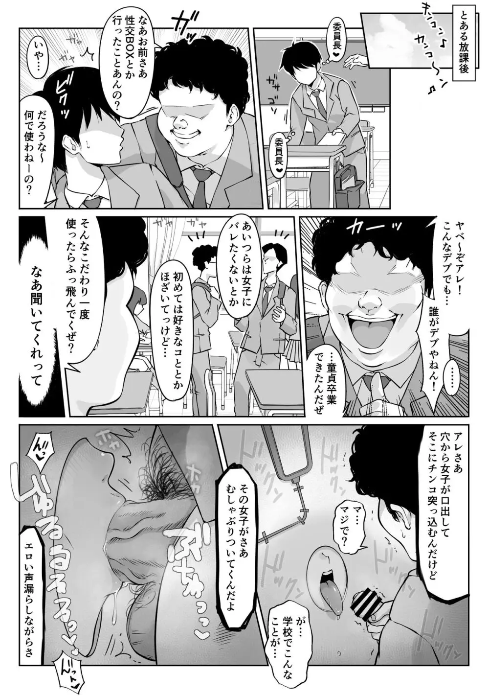 匿名性交BOX ＃2 風紀委員長つづき - page21