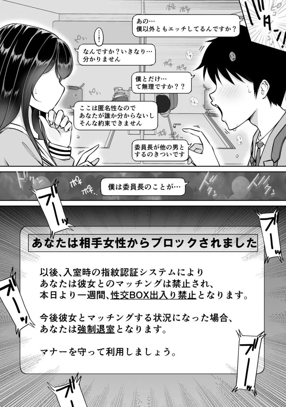 匿名性交BOX ＃2 風紀委員長つづき - page24