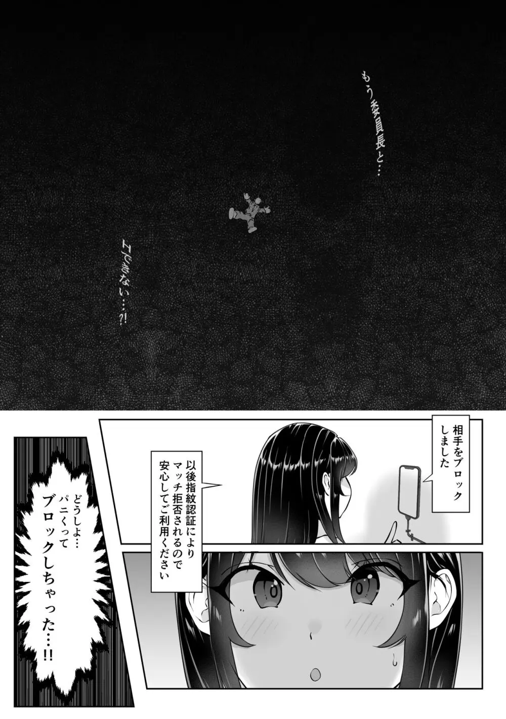 匿名性交BOX ＃2 風紀委員長つづき - page26