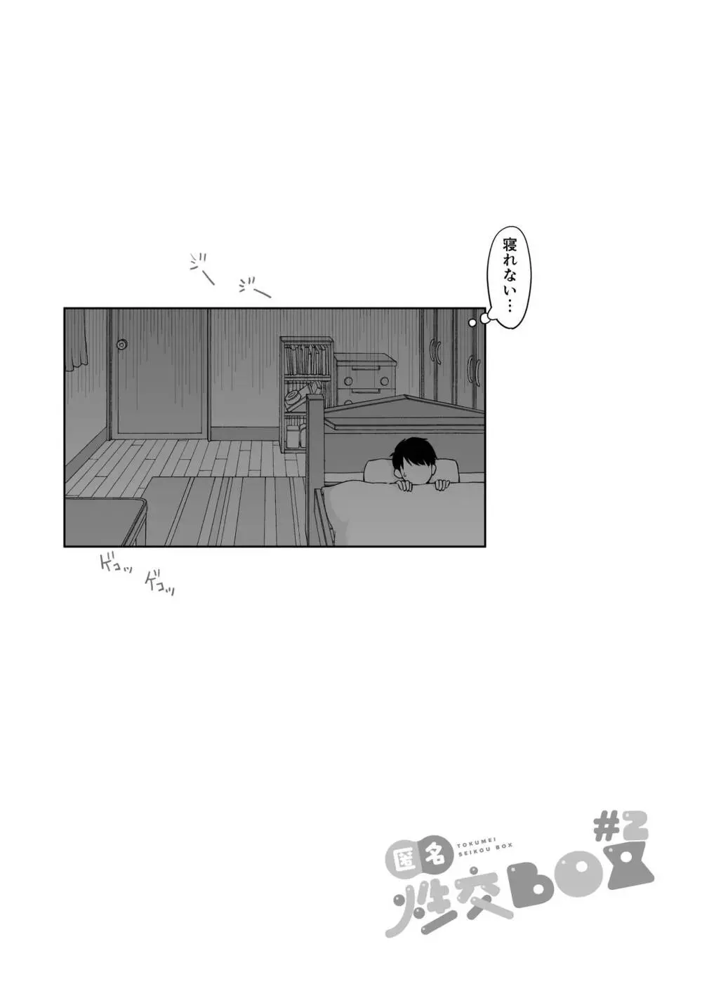 匿名性交BOX ＃2 風紀委員長つづき - page27