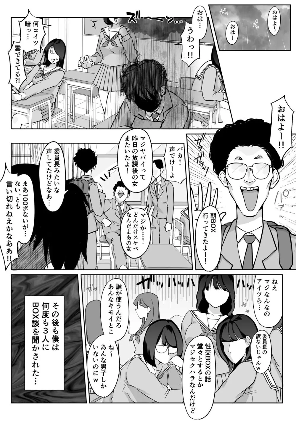 匿名性交BOX ＃2 風紀委員長つづき - page28