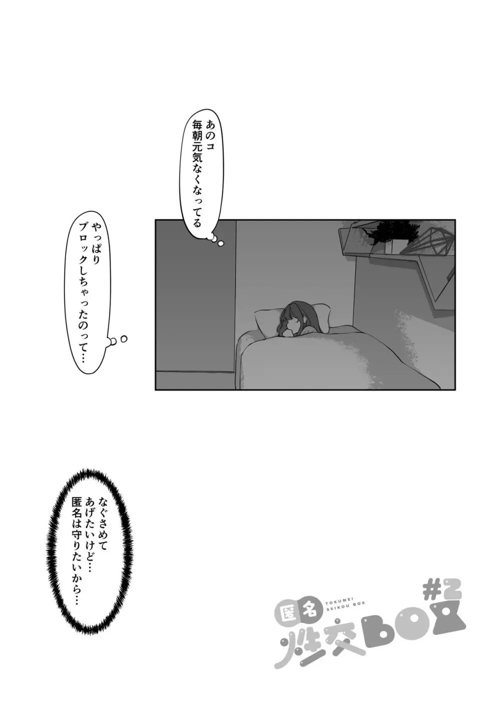 匿名性交BOX ＃2 風紀委員長つづき - page52