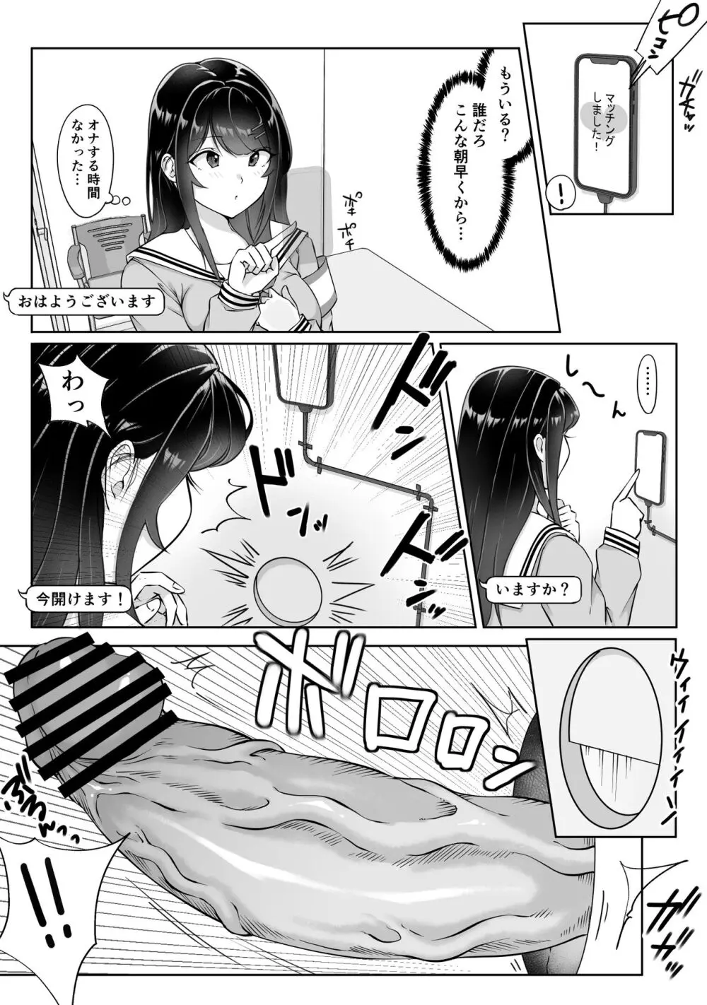 匿名性交BOX ＃2 風紀委員長つづき - page54