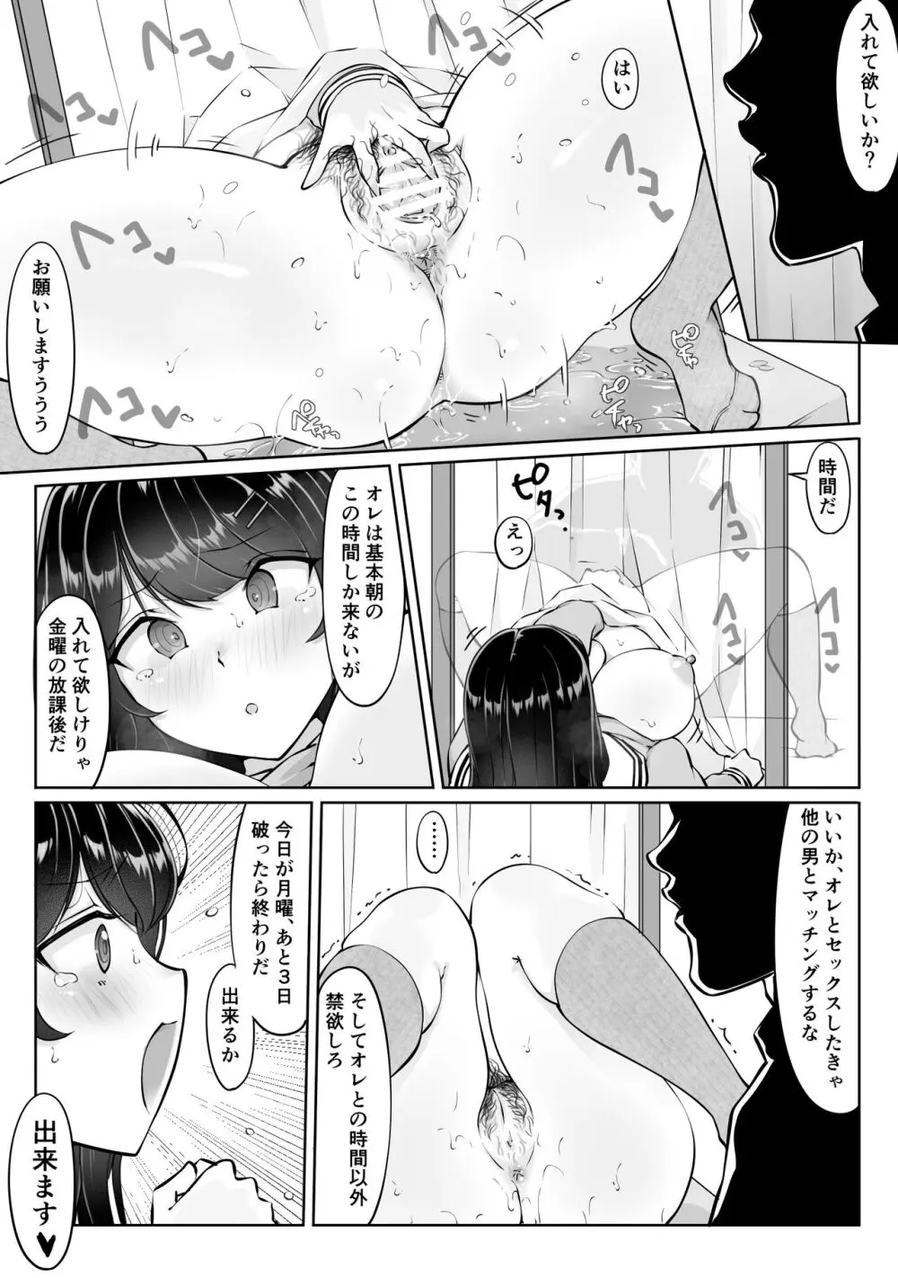 匿名性交BOX ＃2 風紀委員長つづき - page63