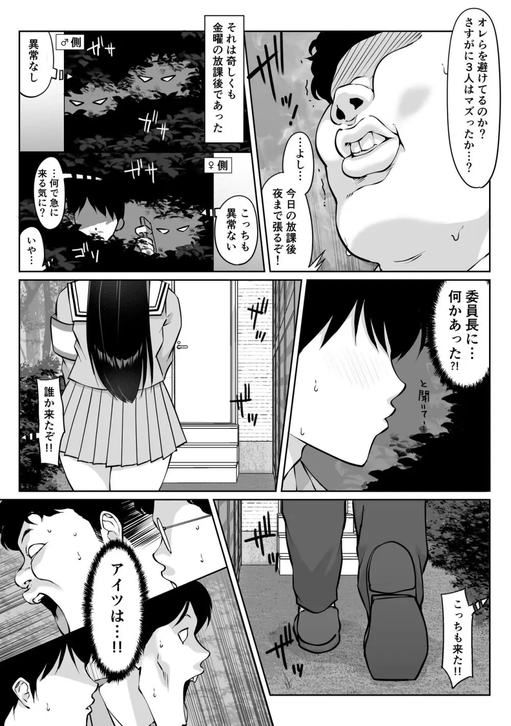 匿名性交BOX ＃2 風紀委員長つづき - page67