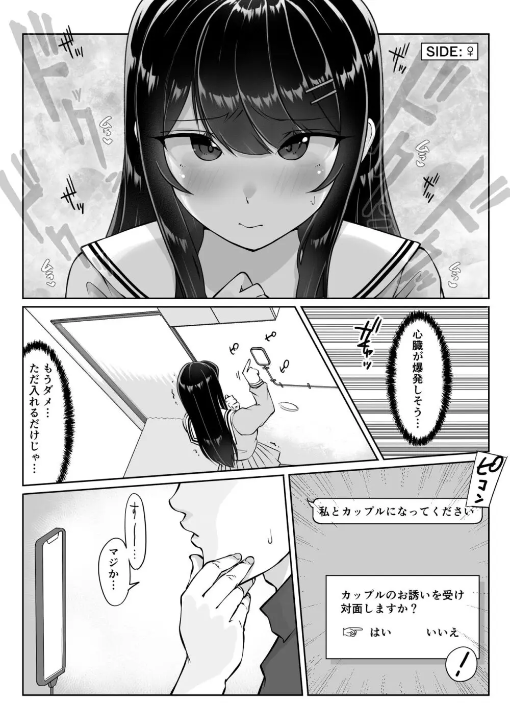 匿名性交BOX ＃2 風紀委員長つづき - page68