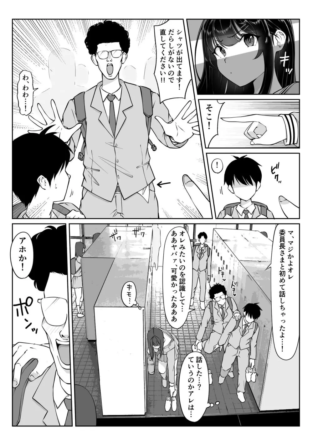 匿名性交BOX ＃2 風紀委員長つづき - page7