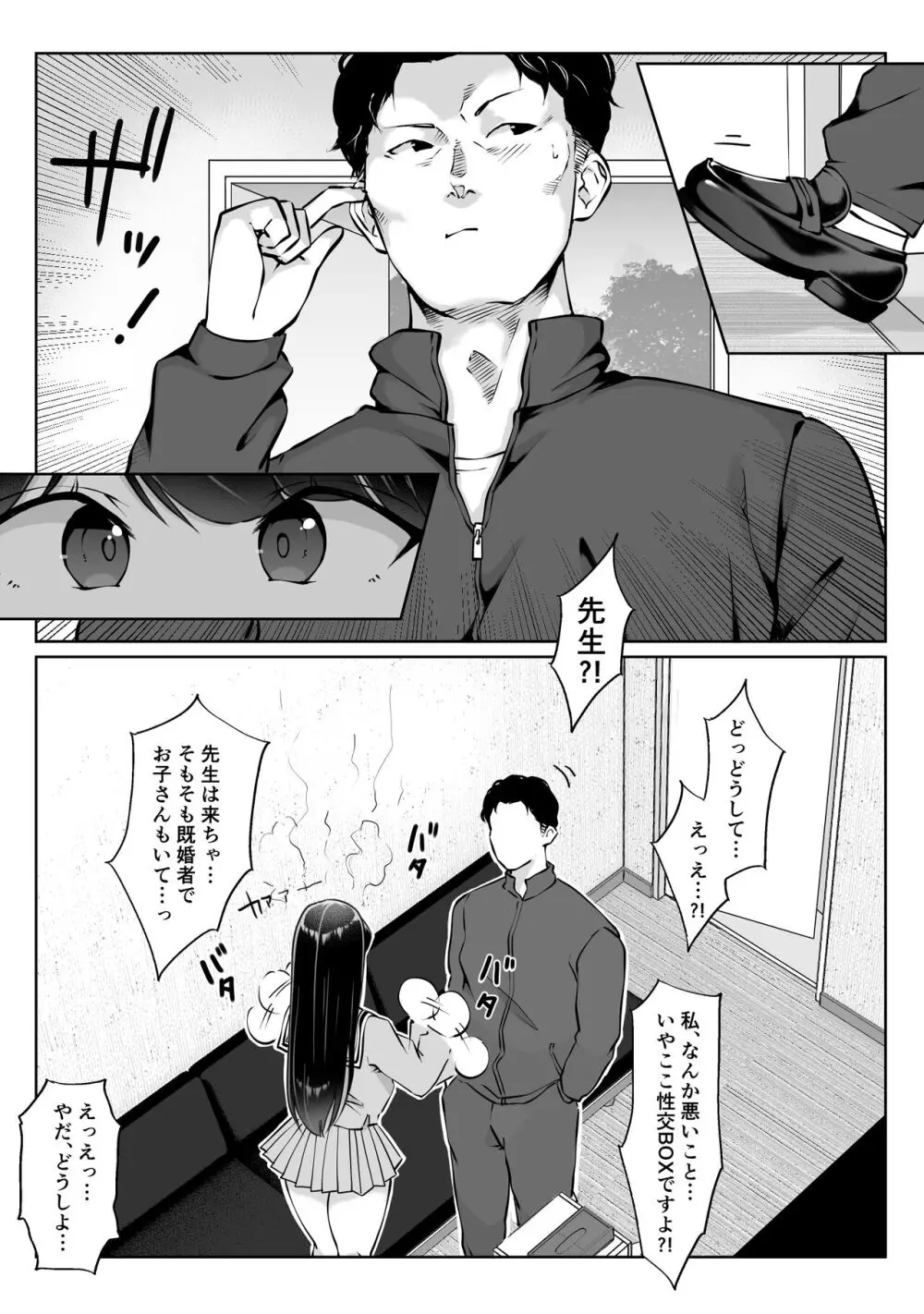 匿名性交BOX ＃2 風紀委員長つづき - page70