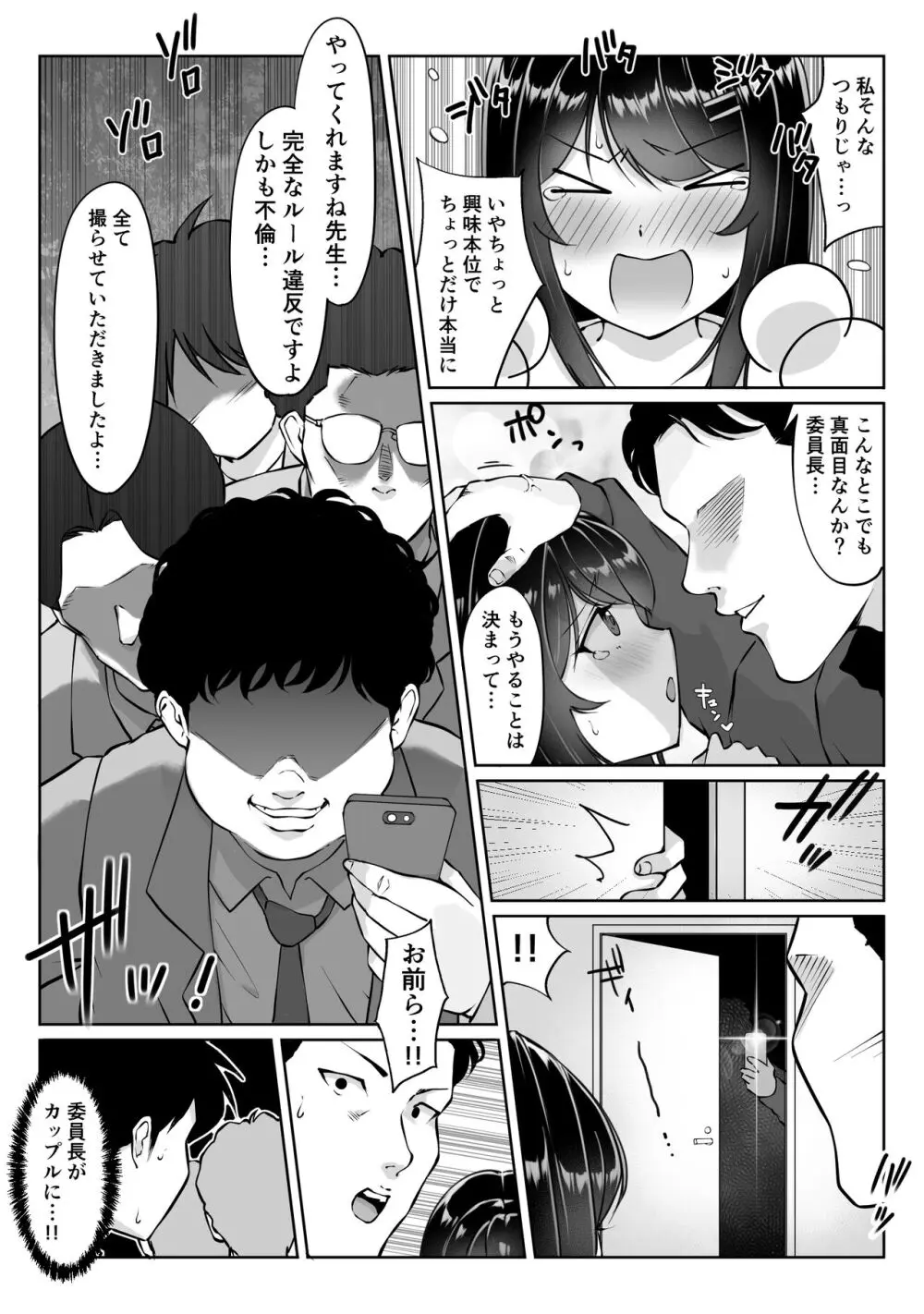 匿名性交BOX ＃2 風紀委員長つづき - page71