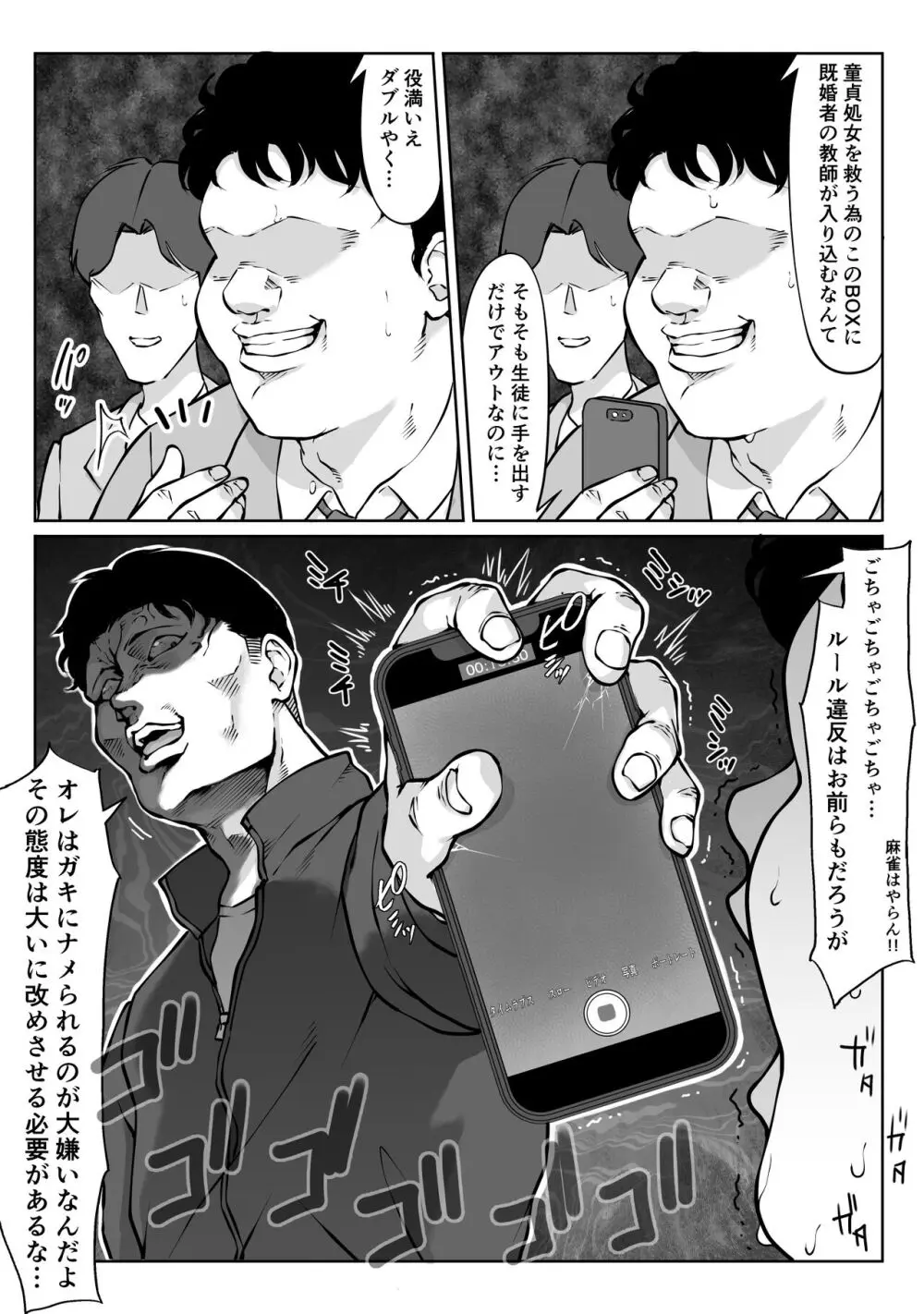 匿名性交BOX ＃2 風紀委員長つづき - page72