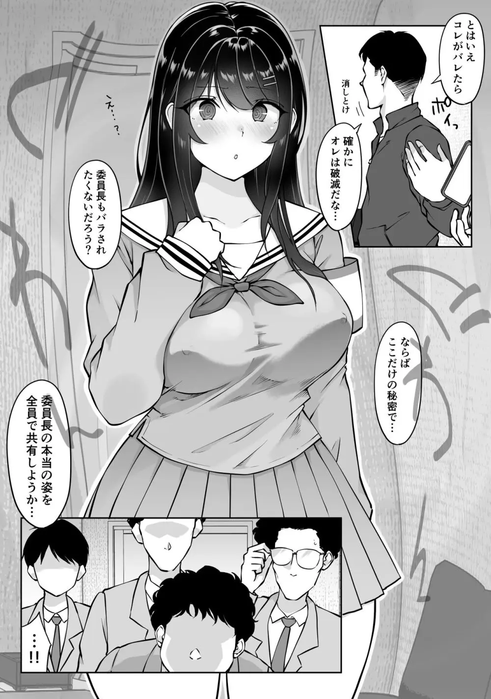 匿名性交BOX ＃2 風紀委員長つづき - page73