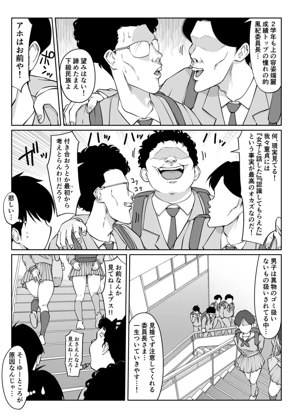 匿名性交BOX ＃2 風紀委員長つづき - page8