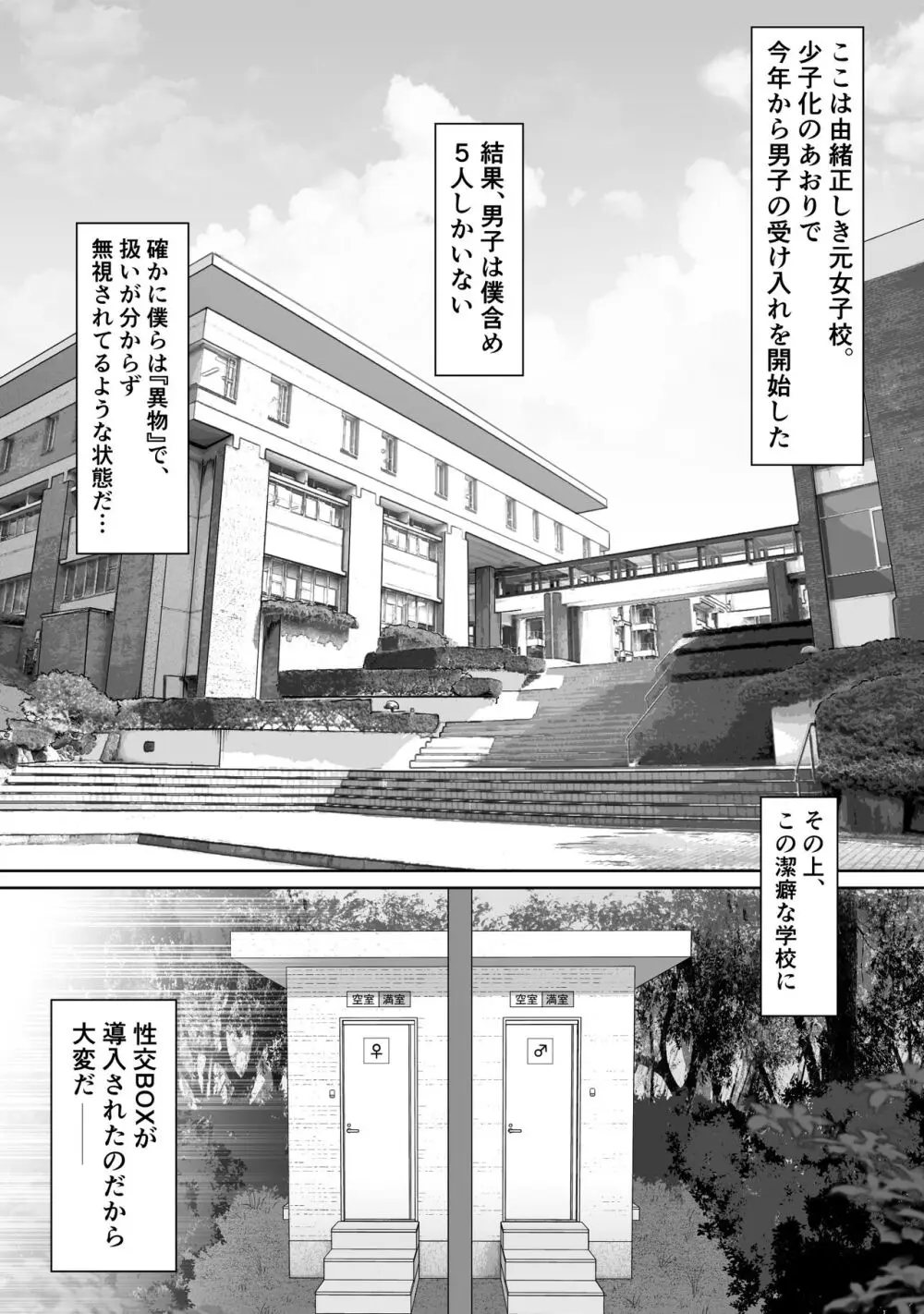 匿名性交BOX ＃2 風紀委員長つづき - page9