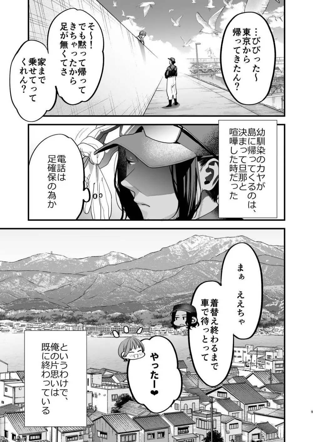 好きになったらダメ、なのに -人妻の幼馴染- - page10