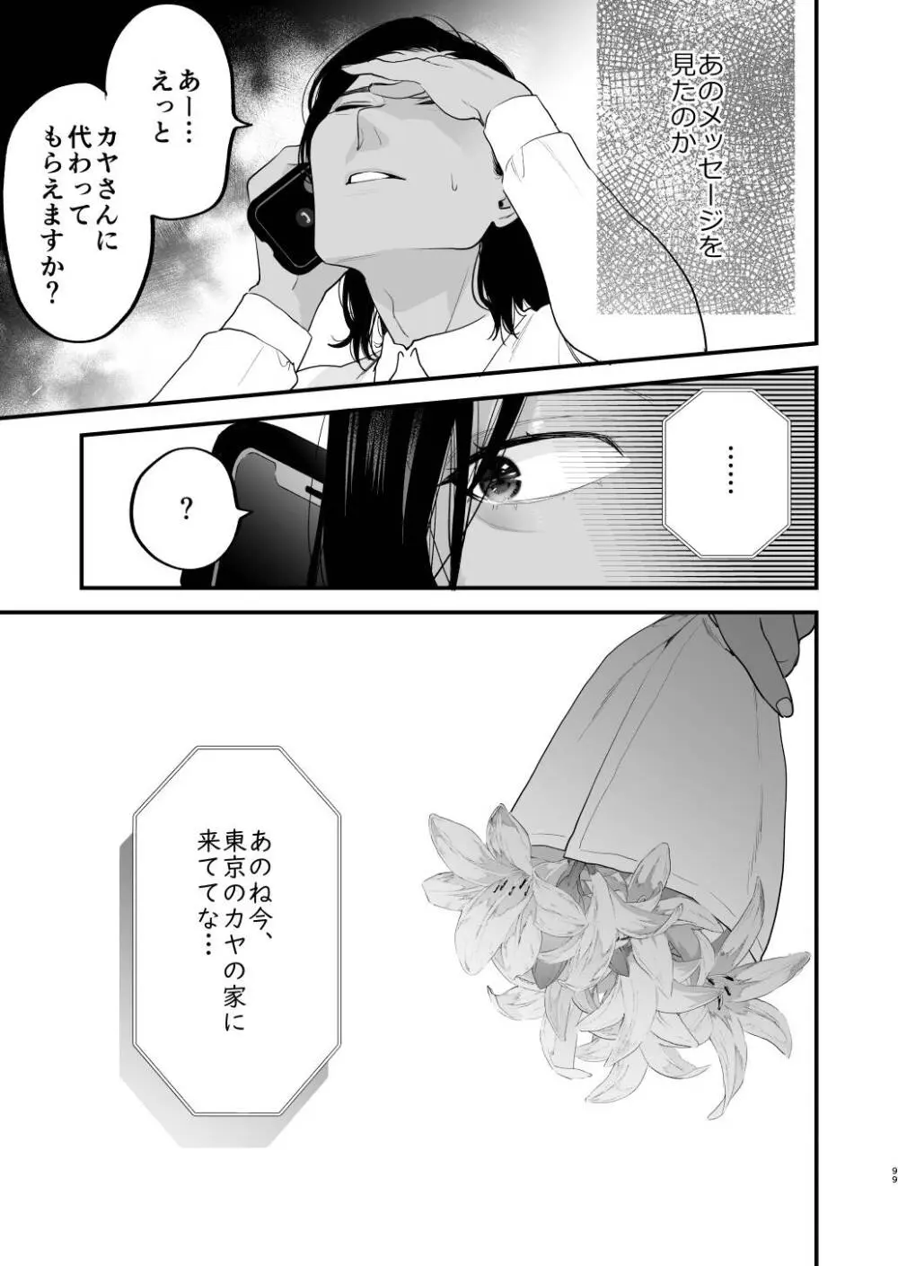 好きになったらダメ、なのに -人妻の幼馴染- - page100