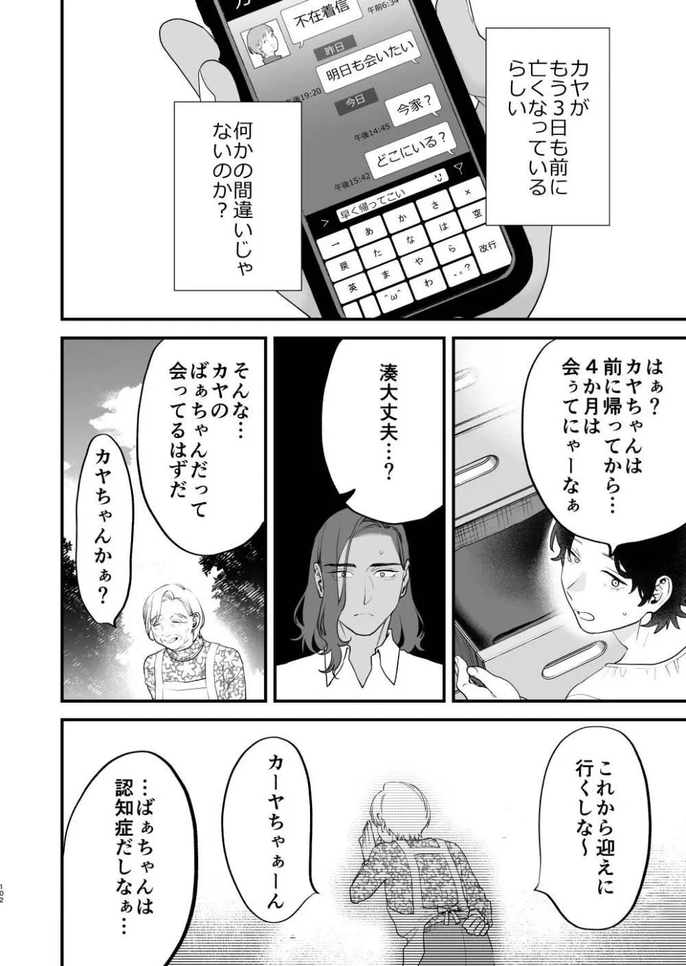 好きになったらダメ、なのに -人妻の幼馴染- - page103