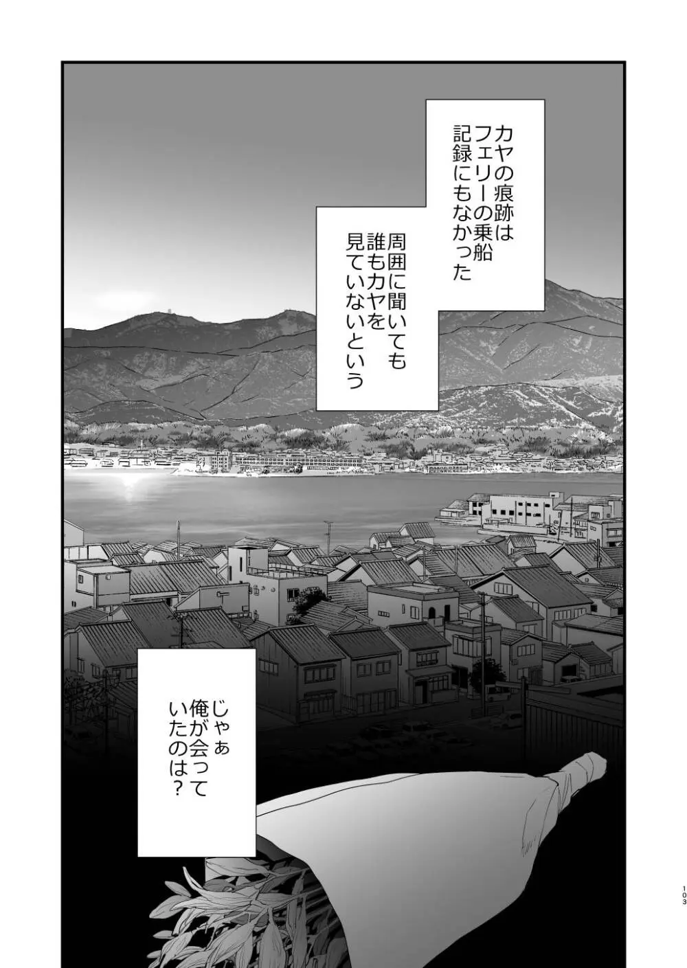 好きになったらダメ、なのに -人妻の幼馴染- - page104