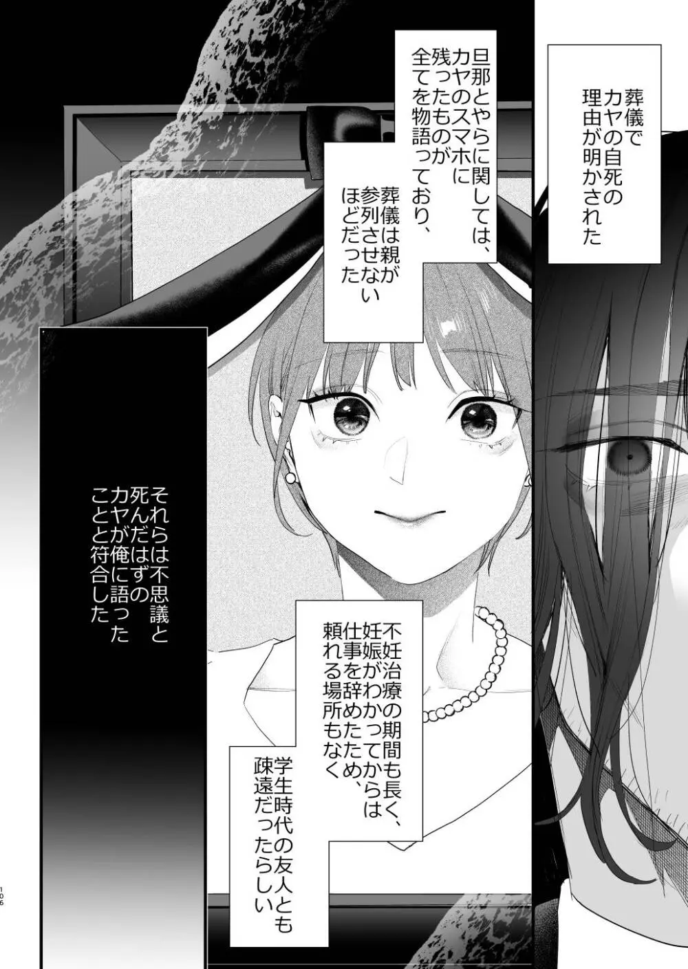 好きになったらダメ、なのに -人妻の幼馴染- - page107