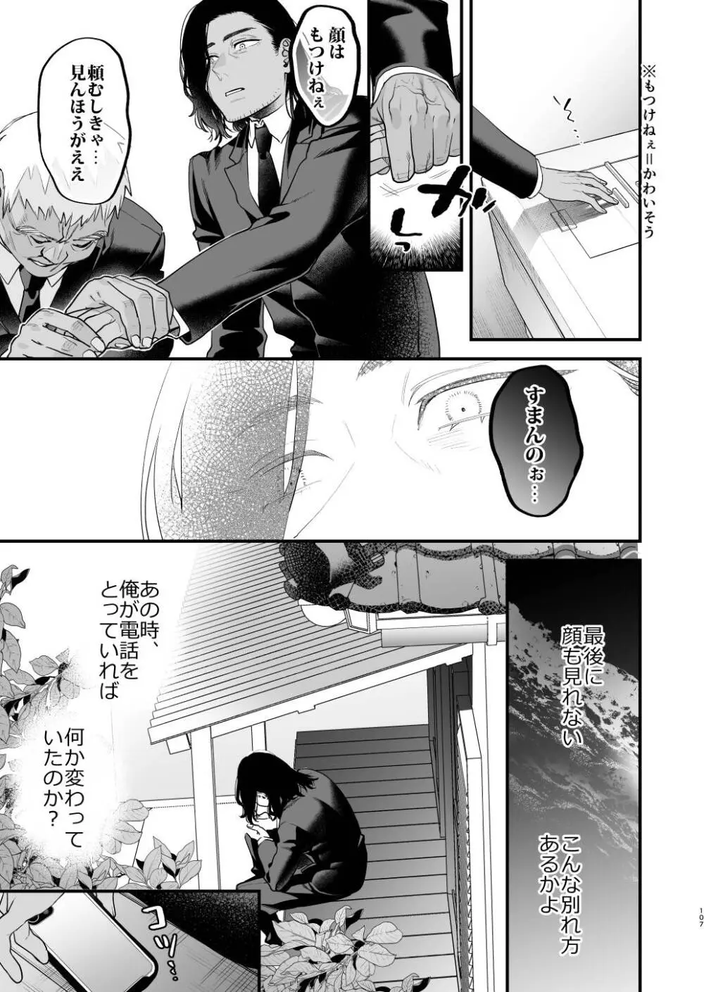 好きになったらダメ、なのに -人妻の幼馴染- - page108