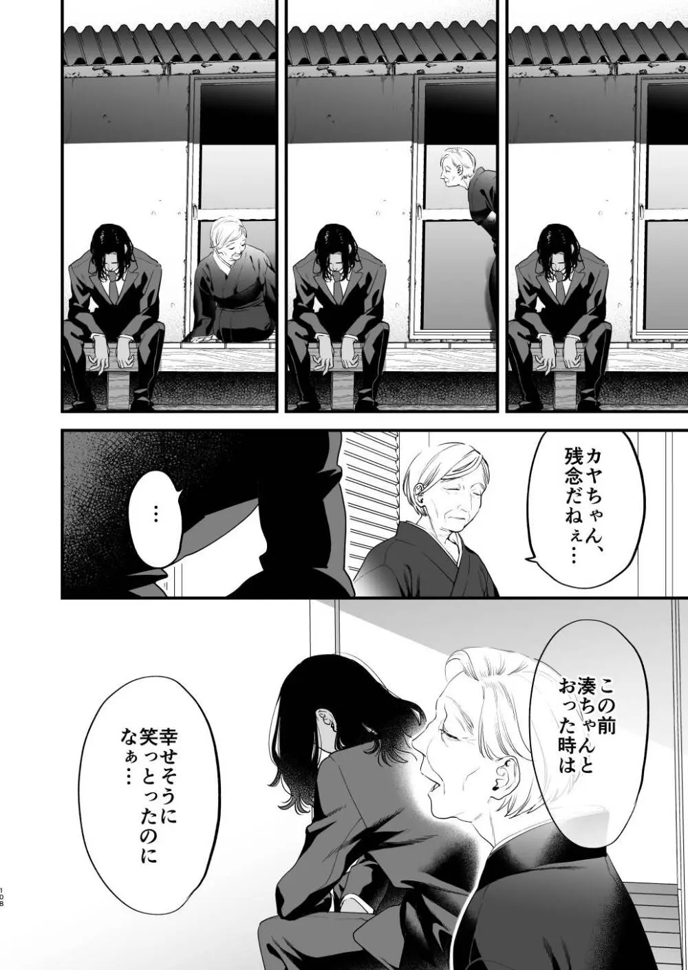 好きになったらダメ、なのに -人妻の幼馴染- - page109