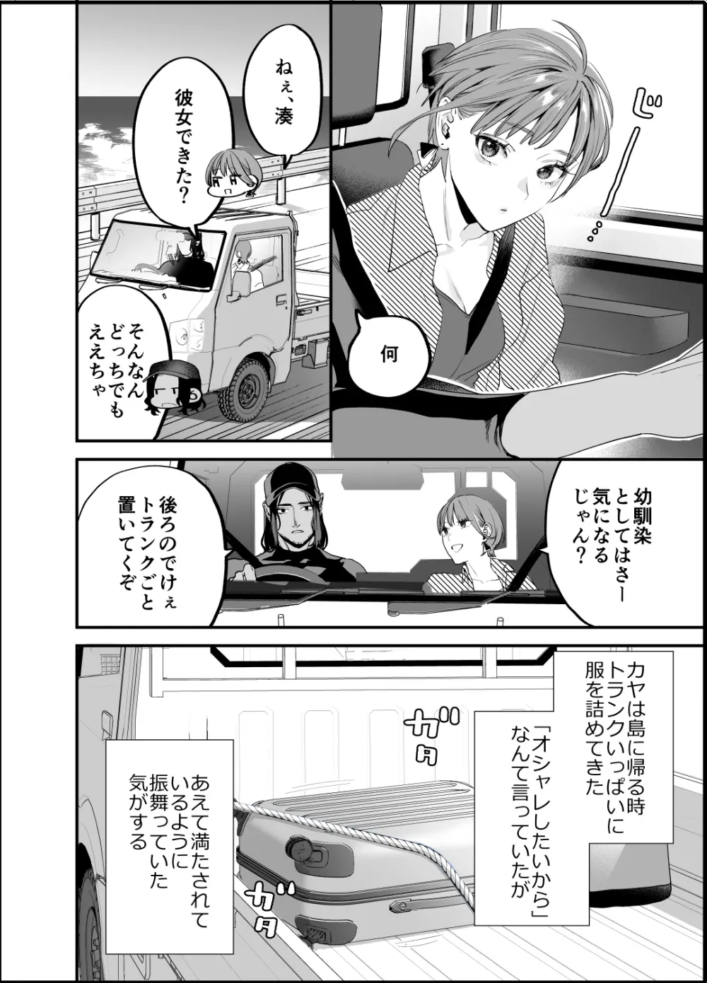 好きになったらダメ、なのに -人妻の幼馴染- - page11