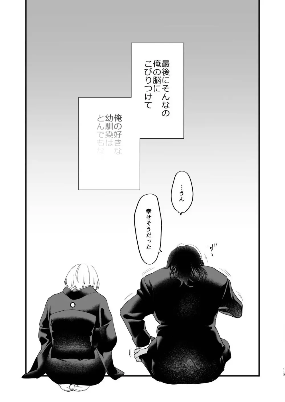 好きになったらダメ、なのに -人妻の幼馴染- - page114