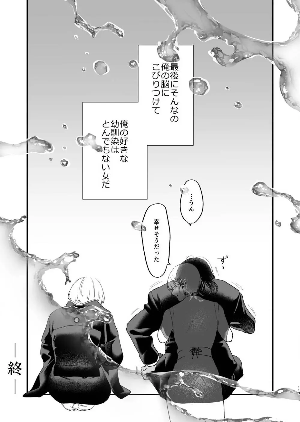 好きになったらダメ、なのに -人妻の幼馴染- - page115