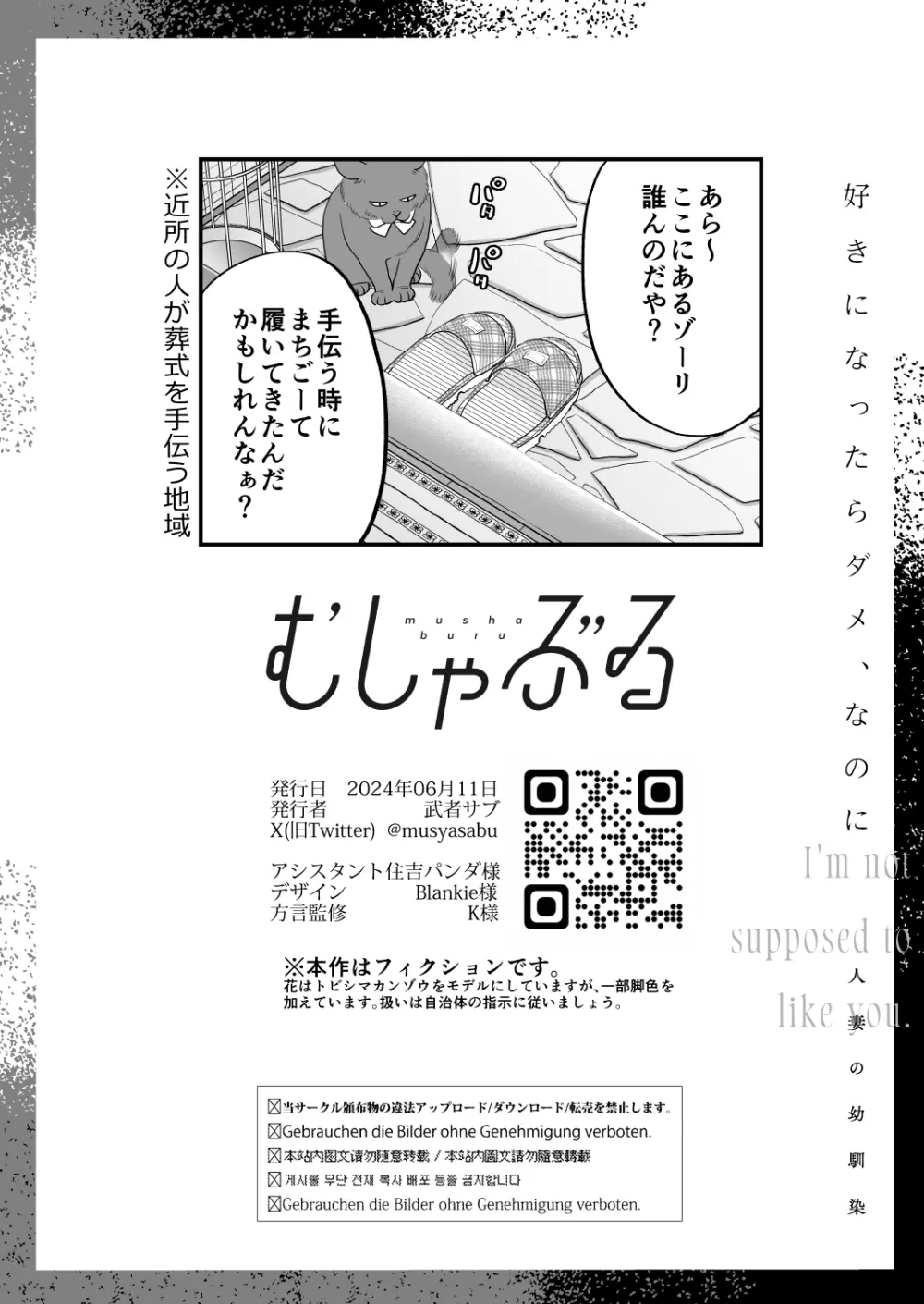 好きになったらダメ、なのに -人妻の幼馴染- - page116