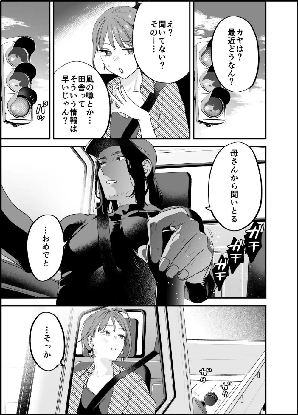 好きになったらダメ、なのに -人妻の幼馴染- - page12