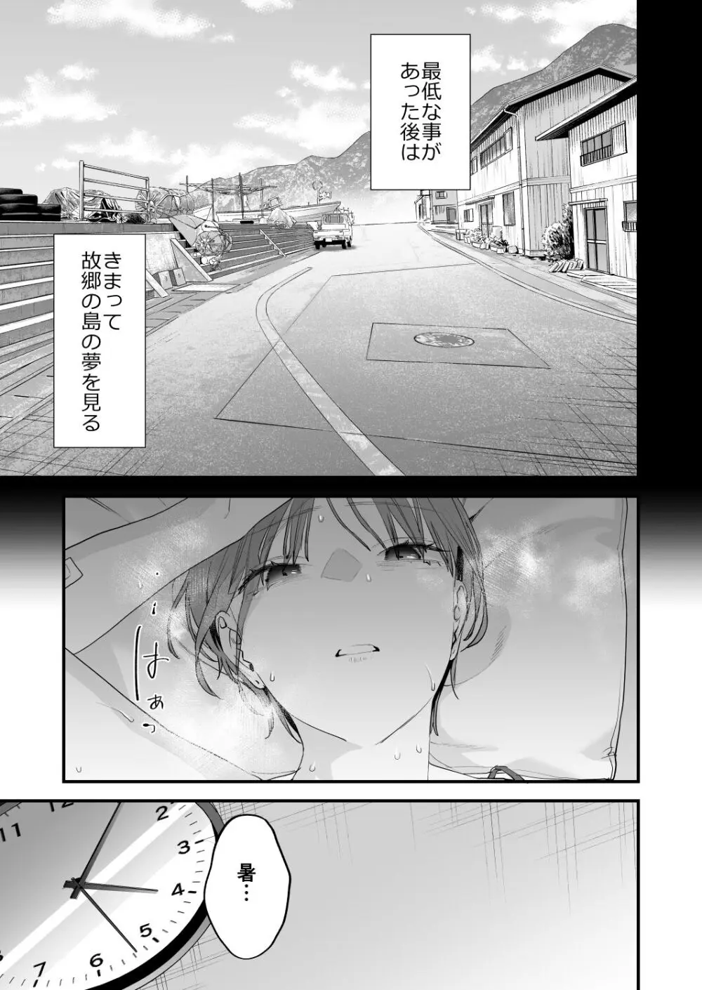 好きになったらダメ、なのに -人妻の幼馴染- - page121