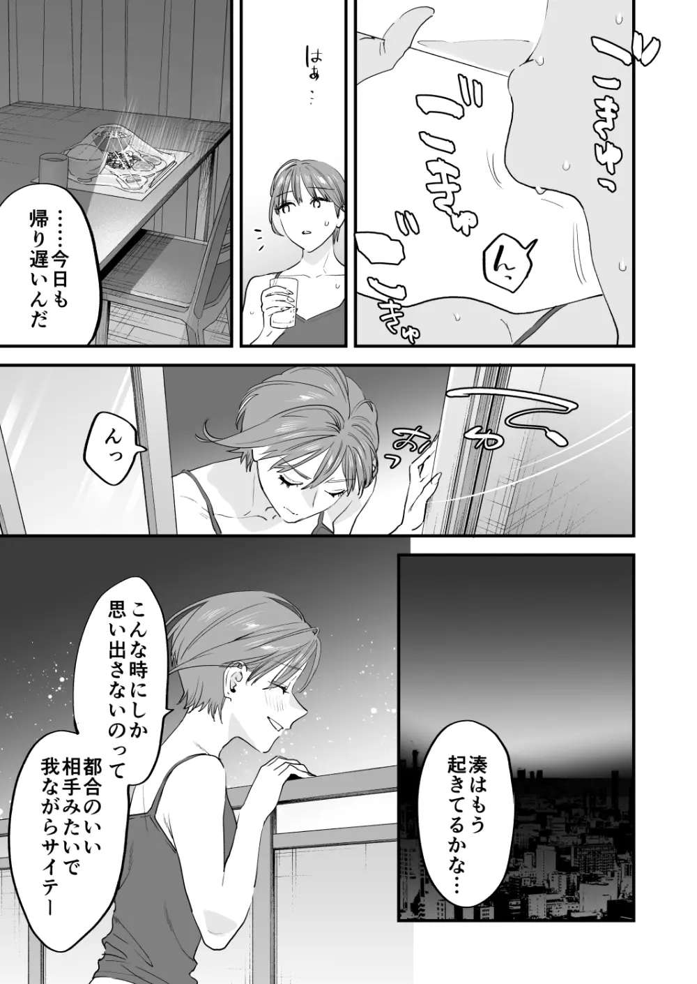 好きになったらダメ、なのに -人妻の幼馴染- - page123