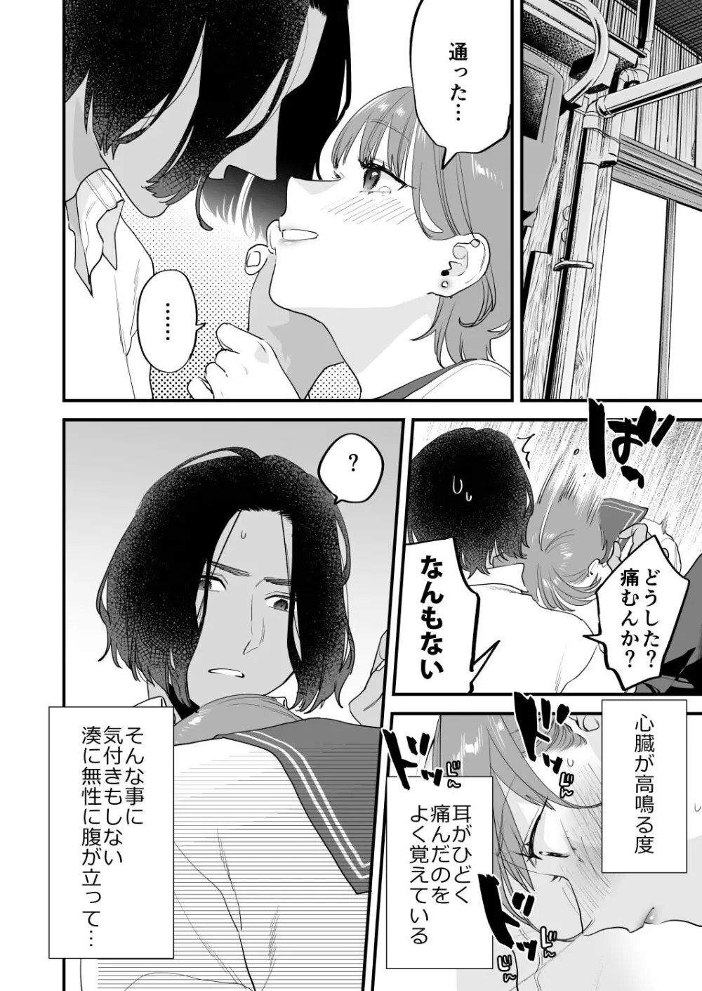 好きになったらダメ、なのに -人妻の幼馴染- - page124