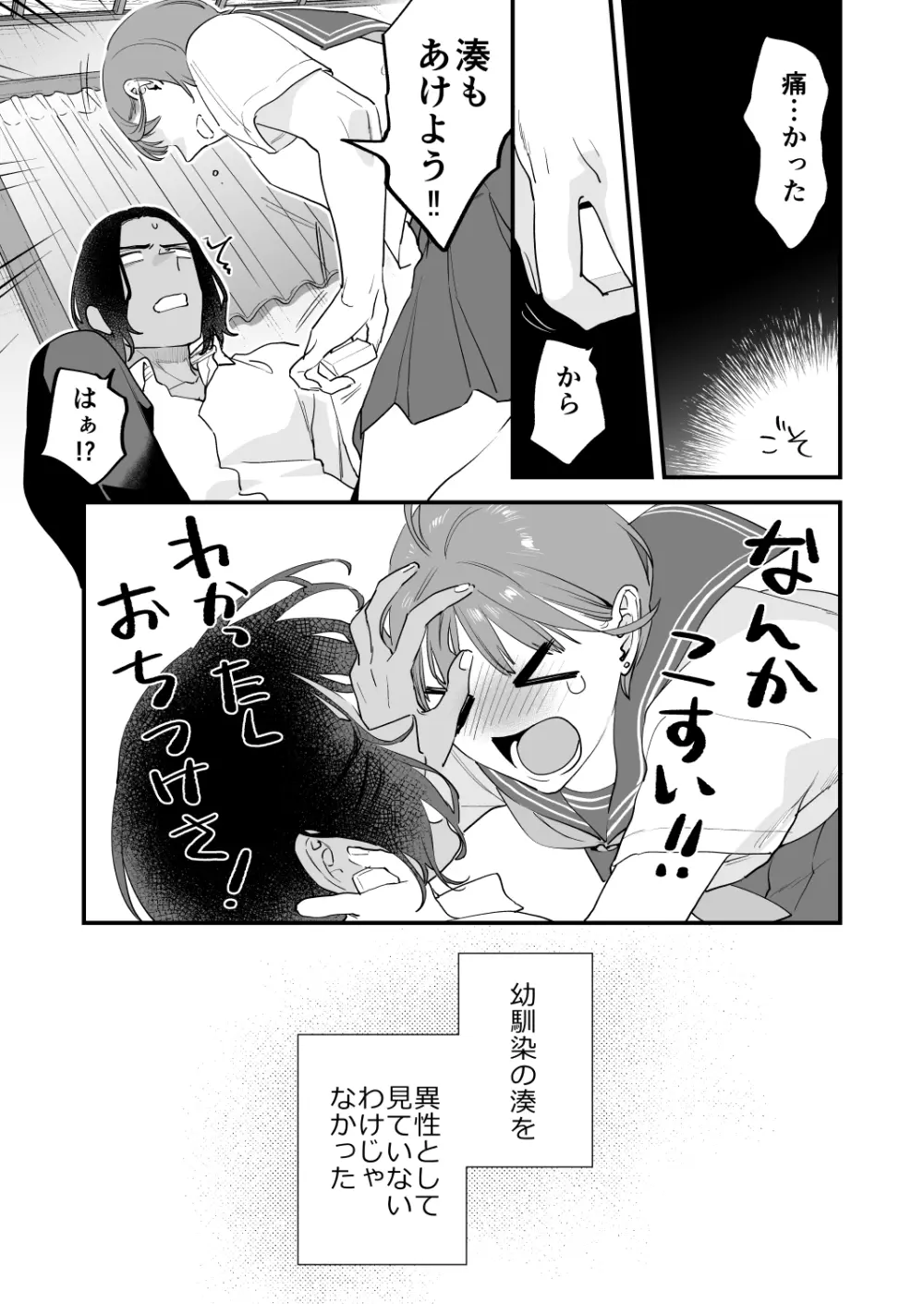 好きになったらダメ、なのに -人妻の幼馴染- - page125