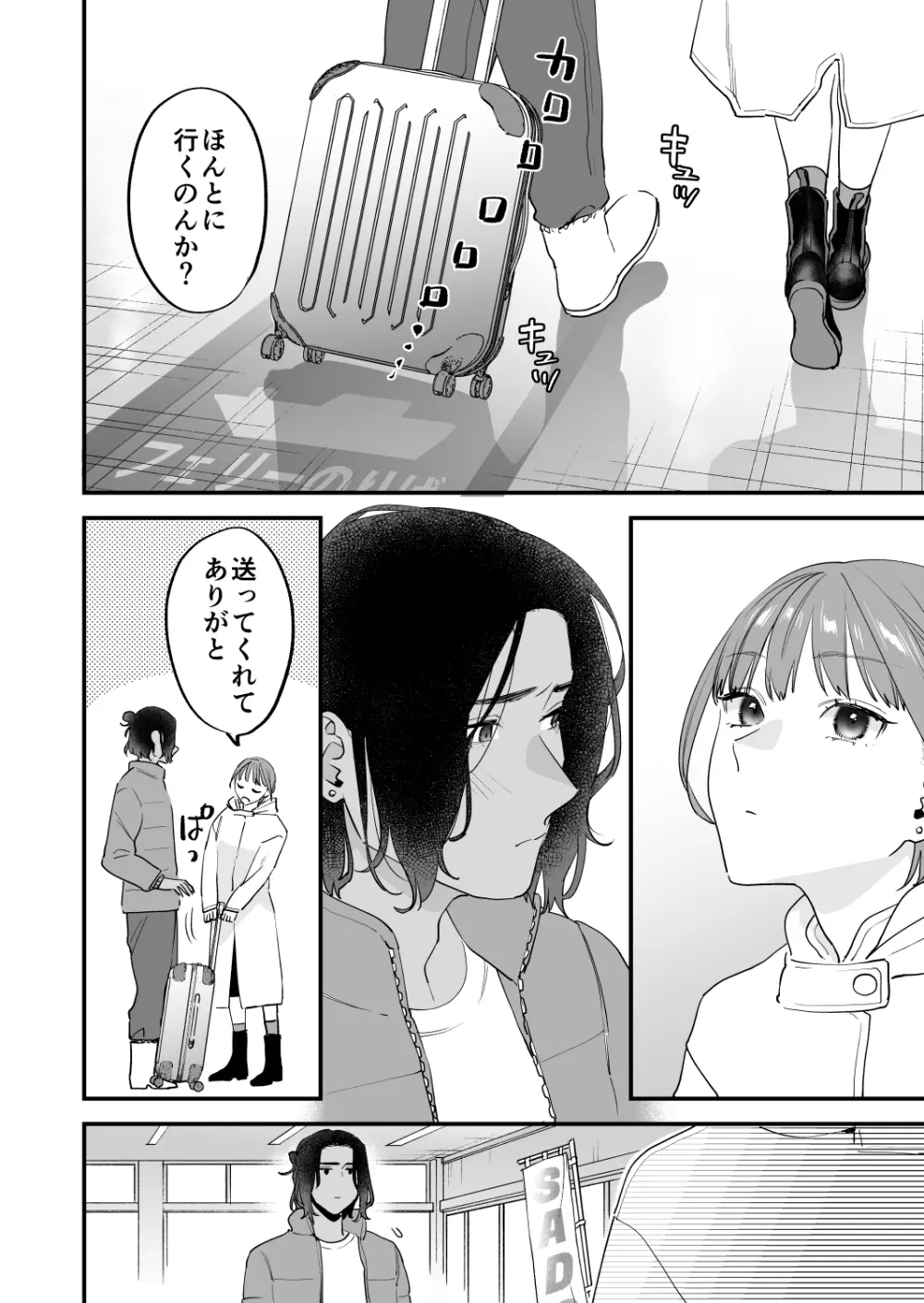 好きになったらダメ、なのに -人妻の幼馴染- - page128