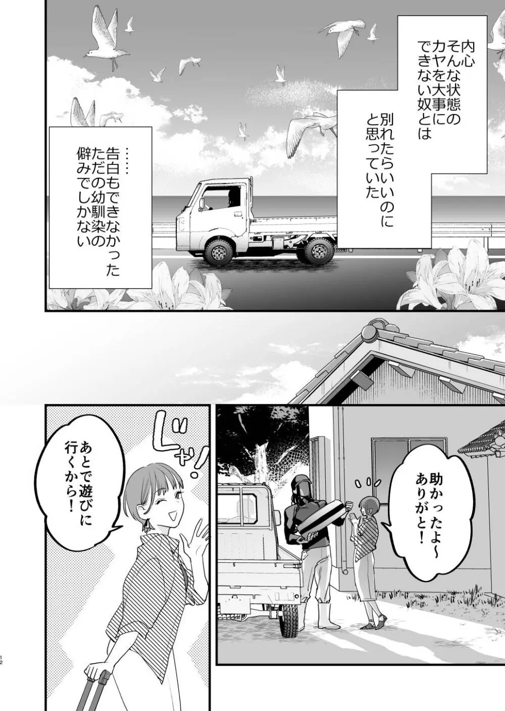 好きになったらダメ、なのに -人妻の幼馴染- - page13