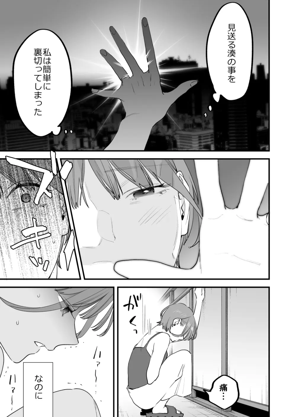 好きになったらダメ、なのに -人妻の幼馴染- - page131