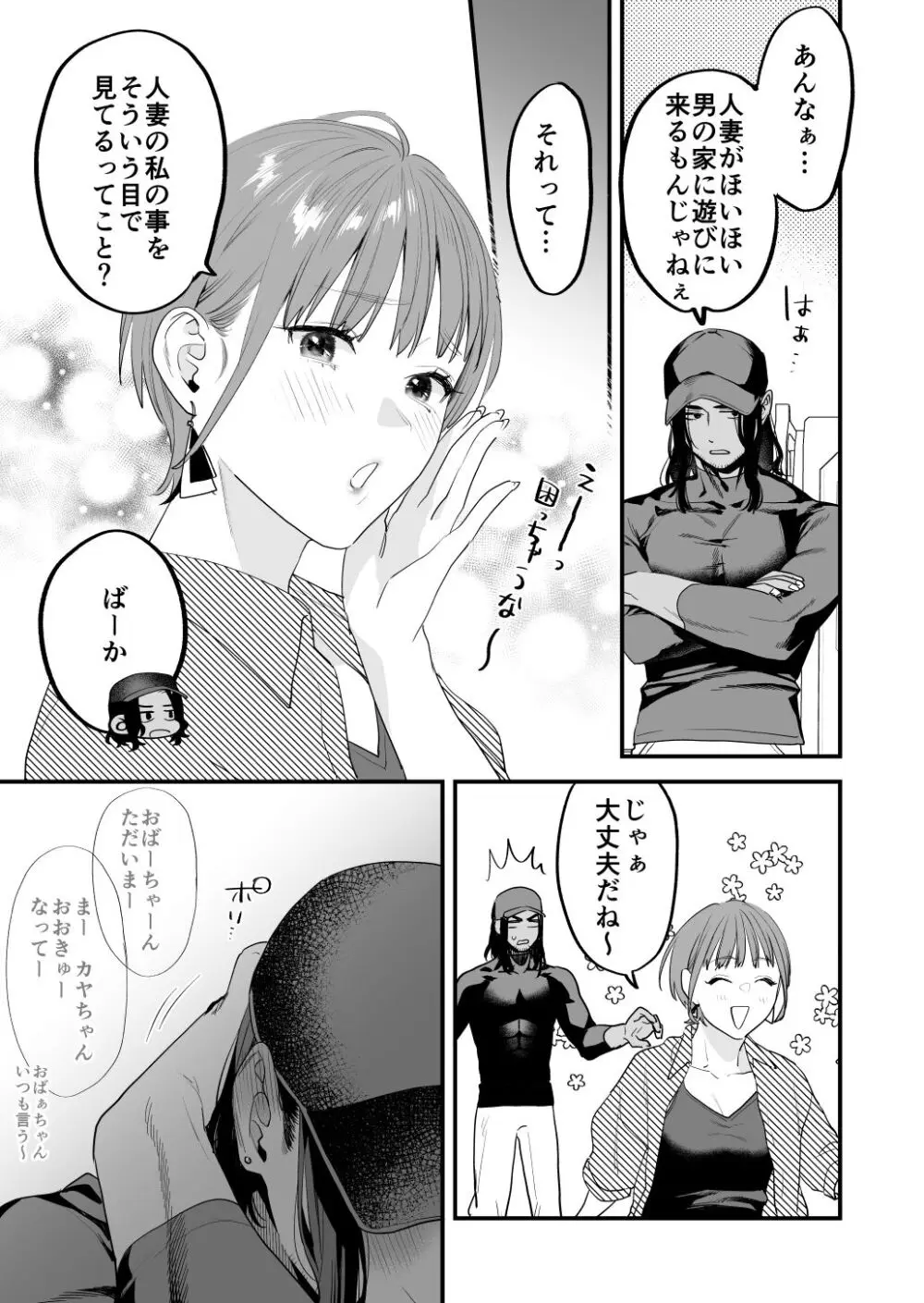 好きになったらダメ、なのに -人妻の幼馴染- - page14